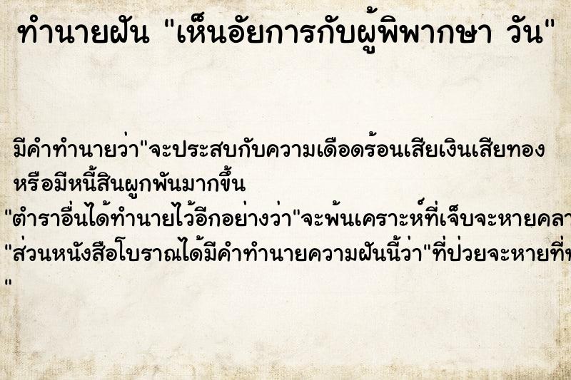 ทำนายฝัน เห็นอัยการกับผู้พิพากษา วัน